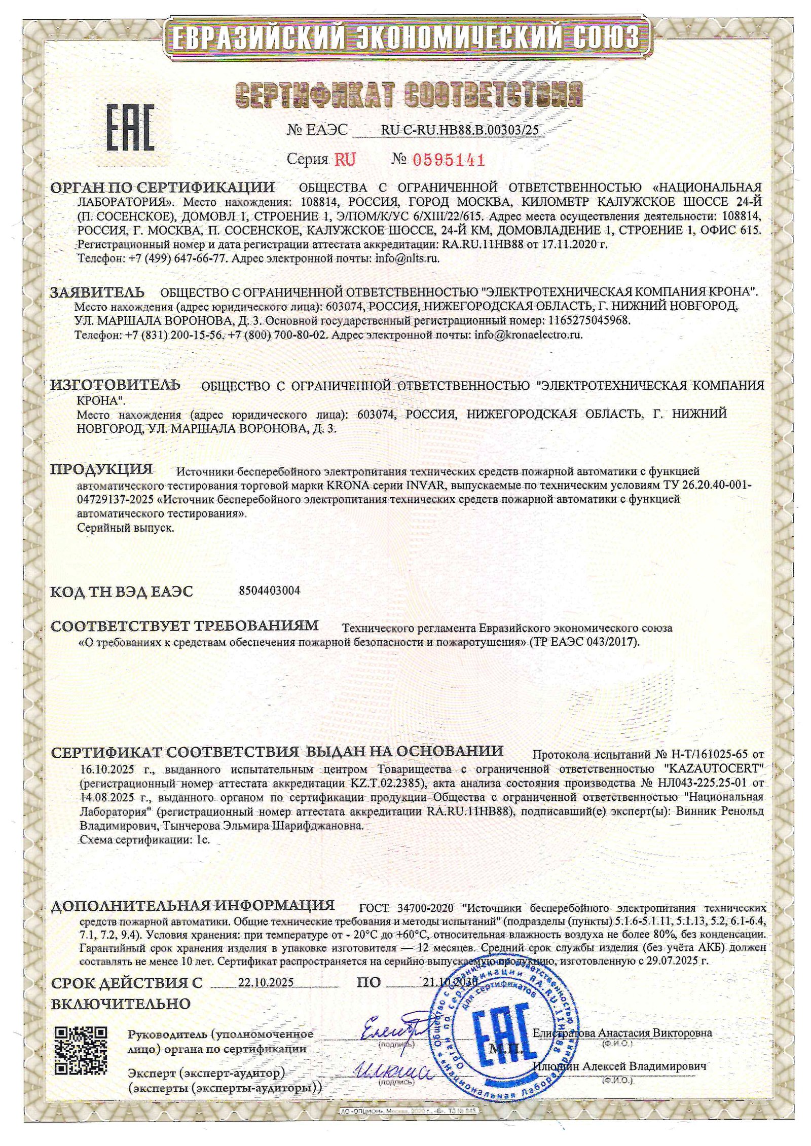 Пожарный сертификат на НКУ